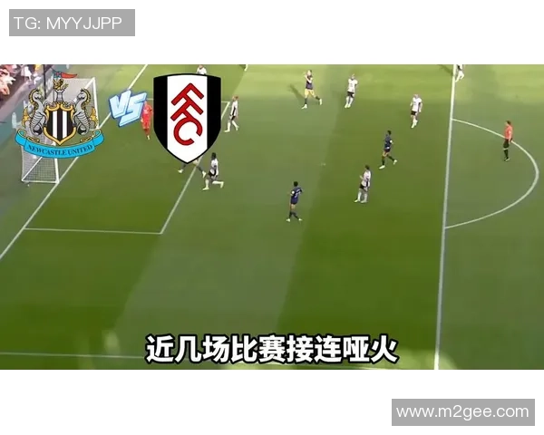 纽卡斯尔联主场迎战富勒姆期待精彩对决与激烈竞争 纽卡斯尔联主场迎战富勒姆期待精彩对决与激烈竞争